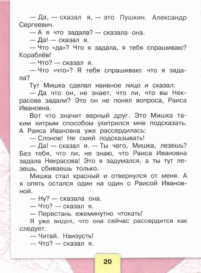 Учебник Литературное чтение 4 класс Климанова Горецкий часть 2 читать ...